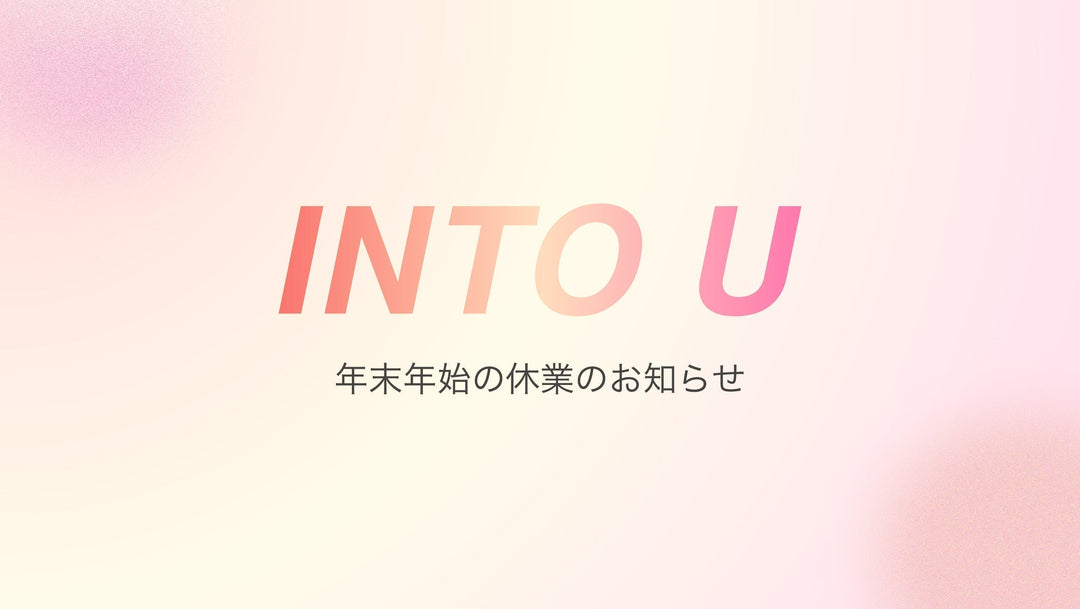 年末年始の休業のお知らせ